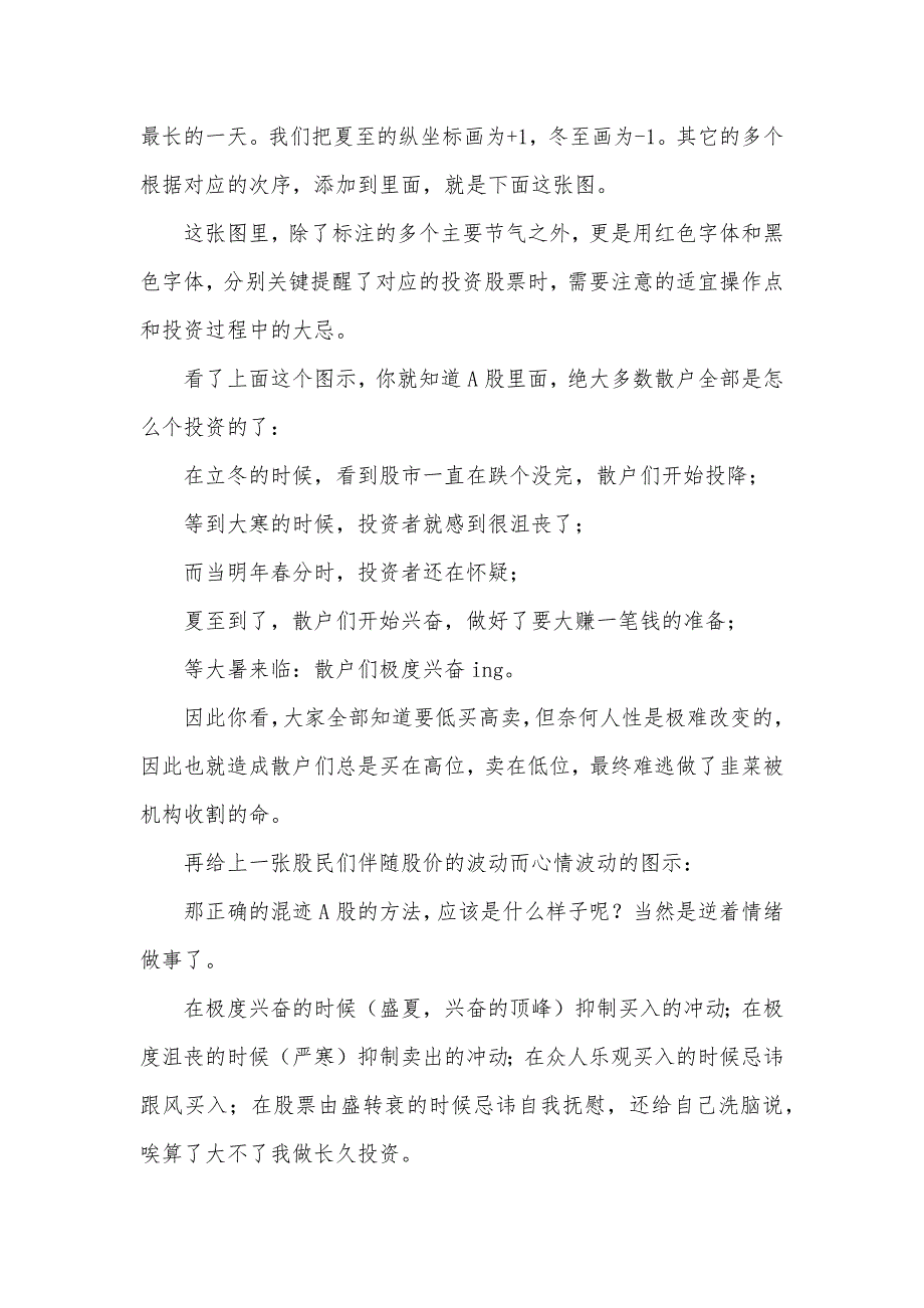 是自然规律的,,,炒股是否存在自然规律？农村股神用节气道破真相_第2页