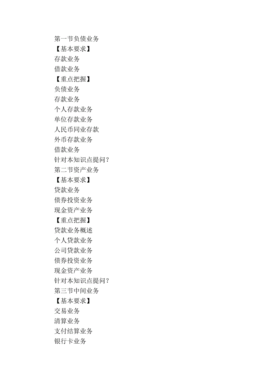 银行考试大纲1.doc_第3页