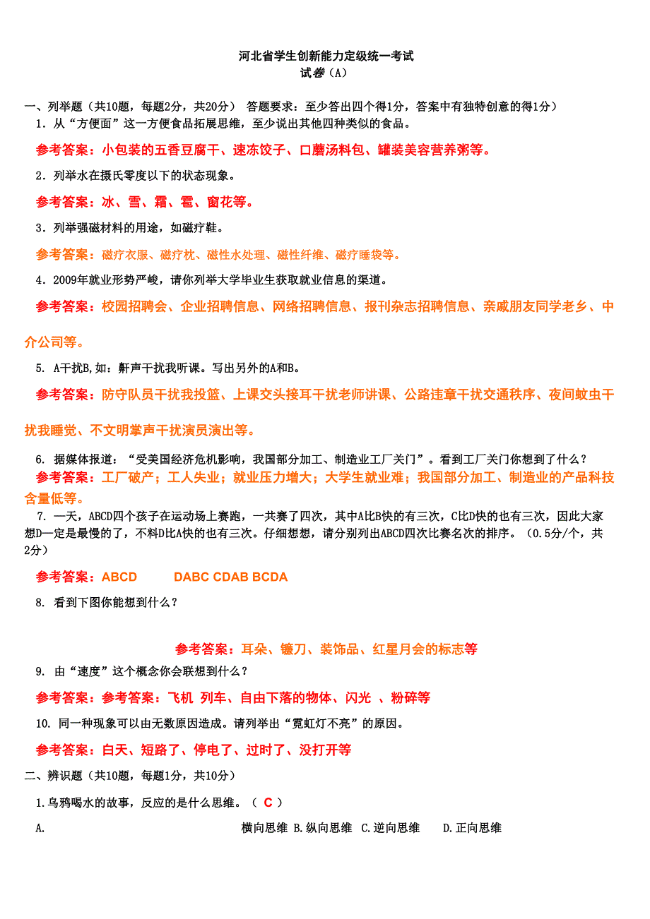 河北省创新能力等级考试试卷A考题答案_第1页