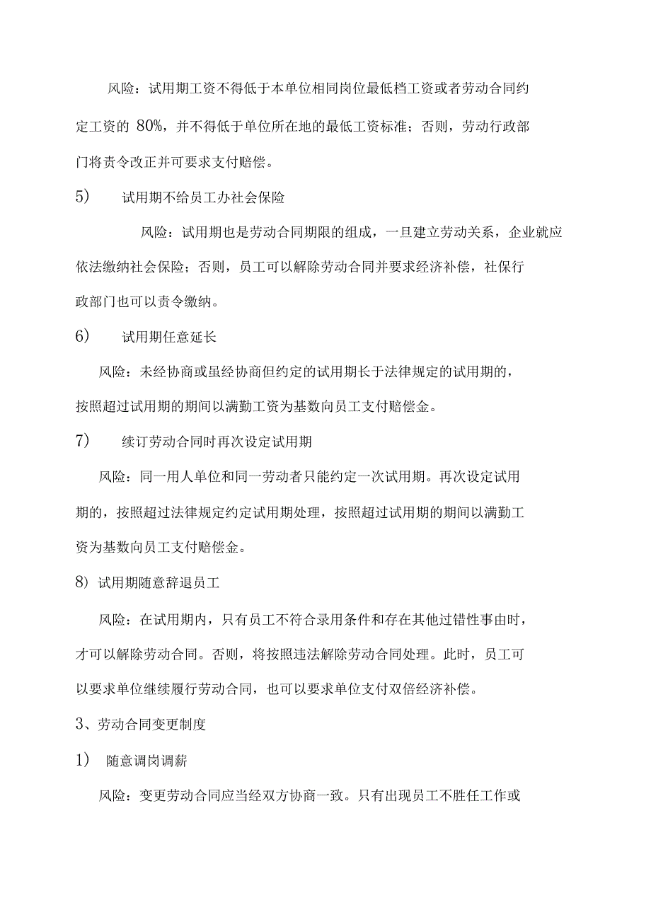 人力资源法律风险梳理_第3页