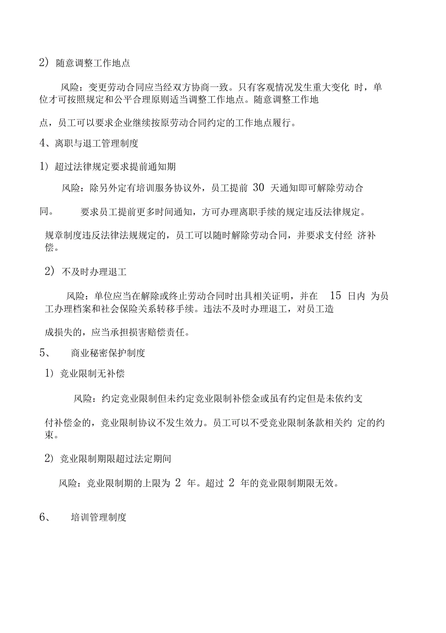 人力资源法律风险梳理_第5页