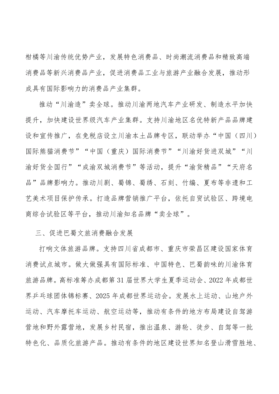 培育巴蜀消费知名企业实施方案_第2页