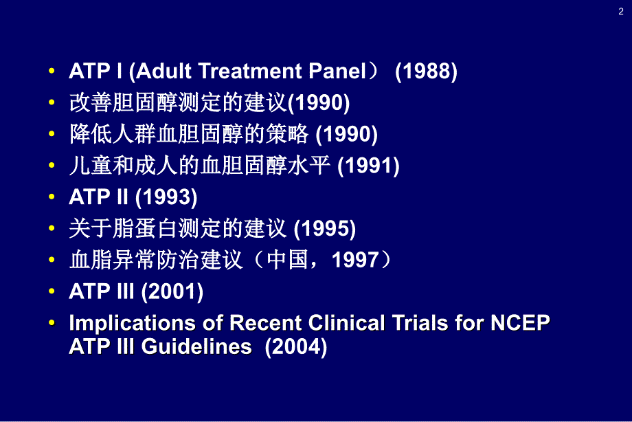 最新孙慧琳医生脂质代谢紊乱诊治广药附一PPT课件_第2页