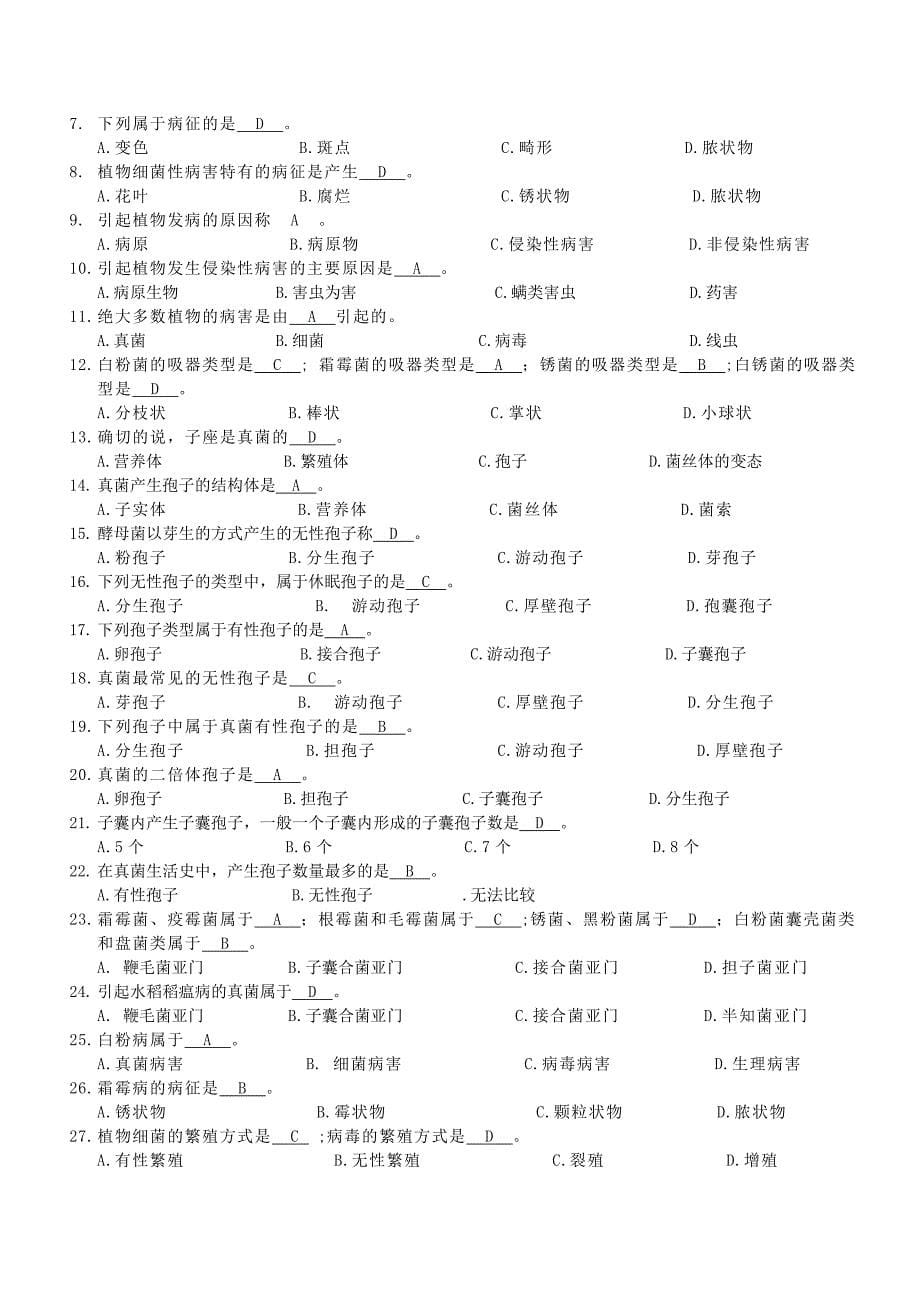 精品资料（2021-2022年收藏）植保第二章复习资料qs_第5页