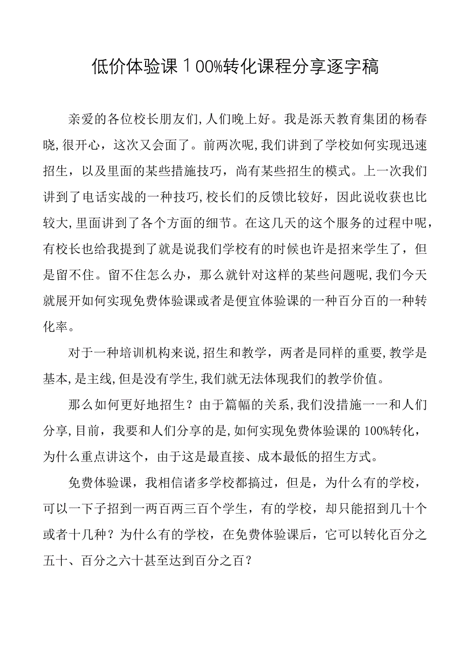 低价体验课100%转化课程_第1页