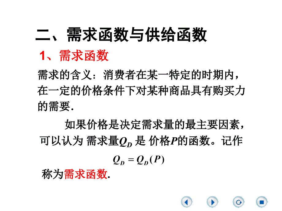 常用的经济函数介绍课件.ppt_第4页