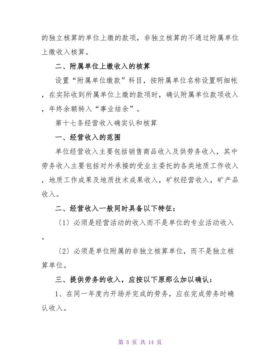 收入管理制度.doc_第5页