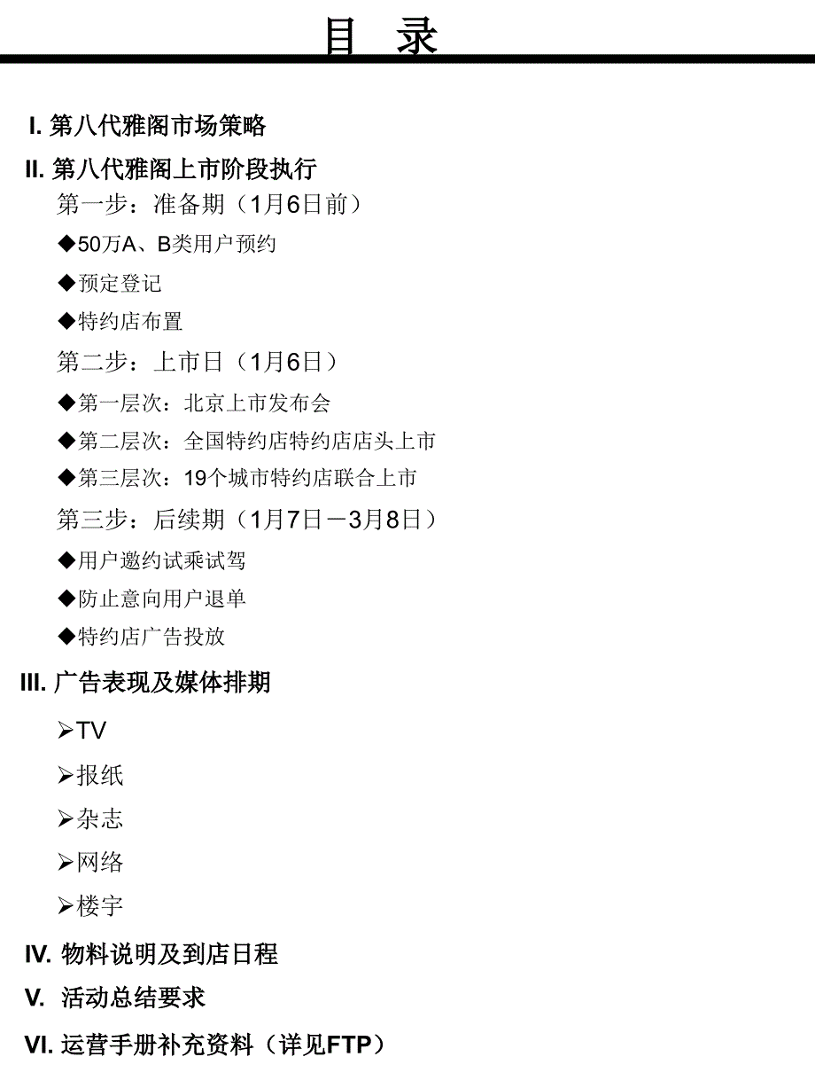 第八代雅阁上市运营手册_第2页