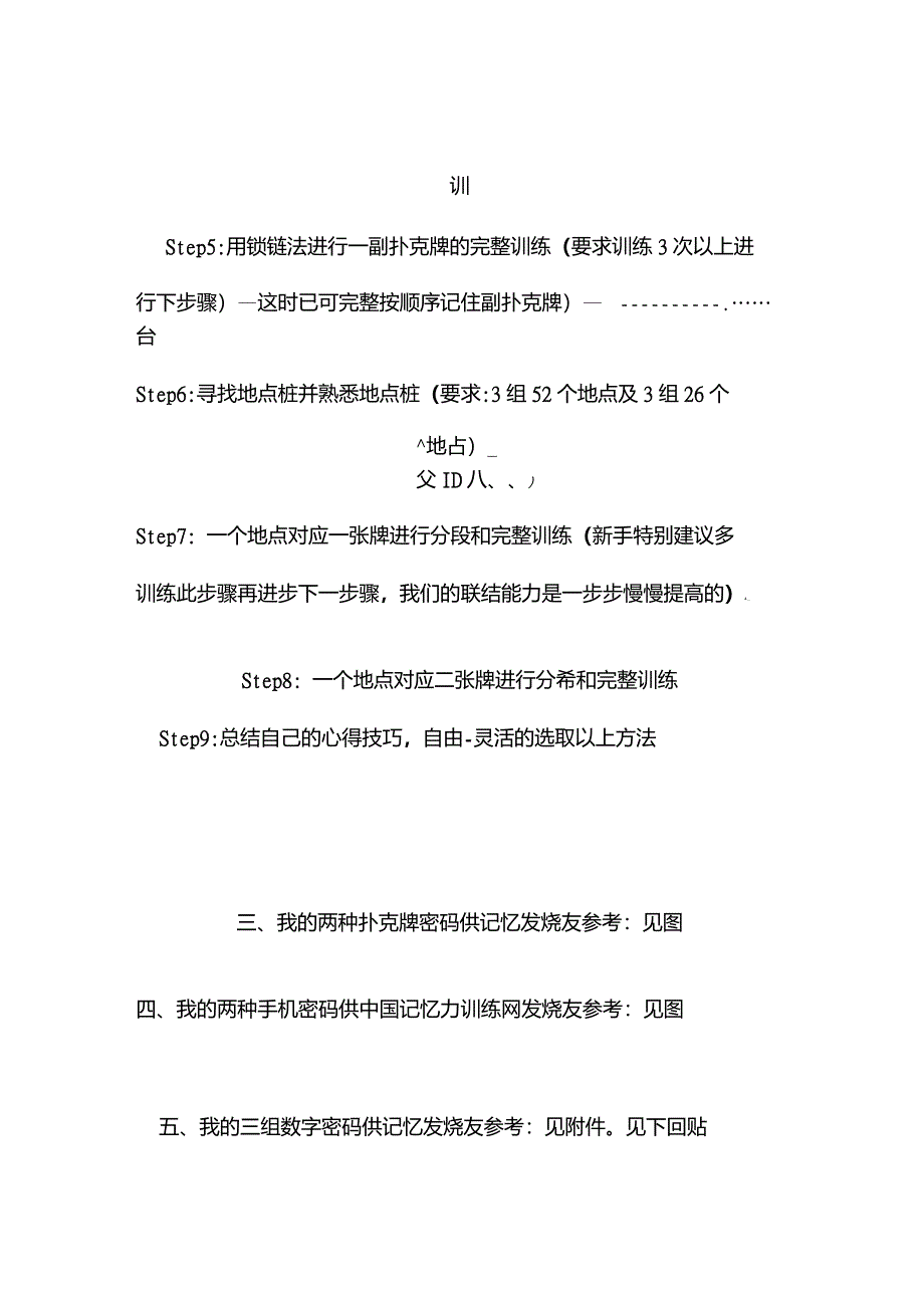 扑克牌训练经典方法讲解_第2页