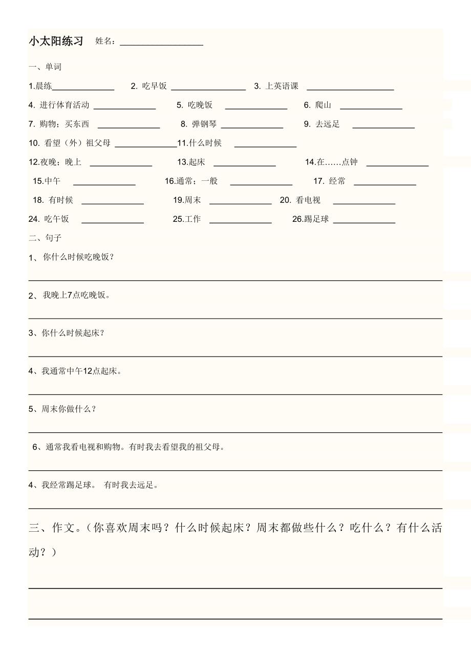 人教版五年级下册英语重点词句测试_第1页