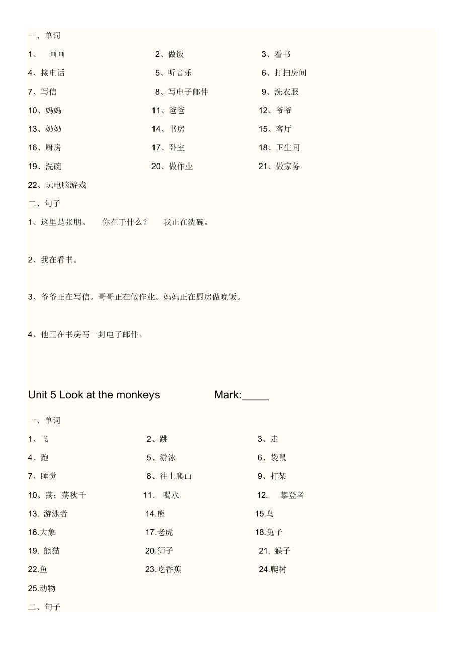 人教版五年级下册英语重点词句测试_第4页