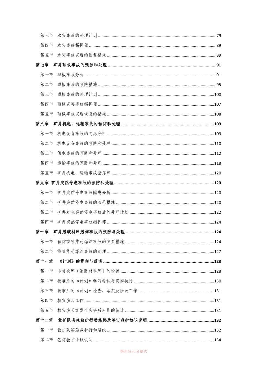 灾害预防与处理计划_第5页