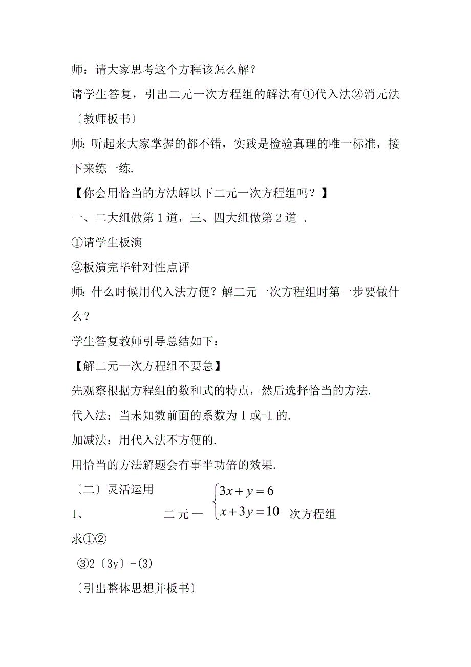 二元一次方程组的解法复习教案_第3页