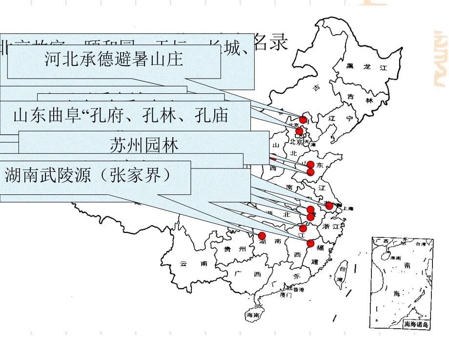 综合探究一保护我们身边的古老文明_第5页