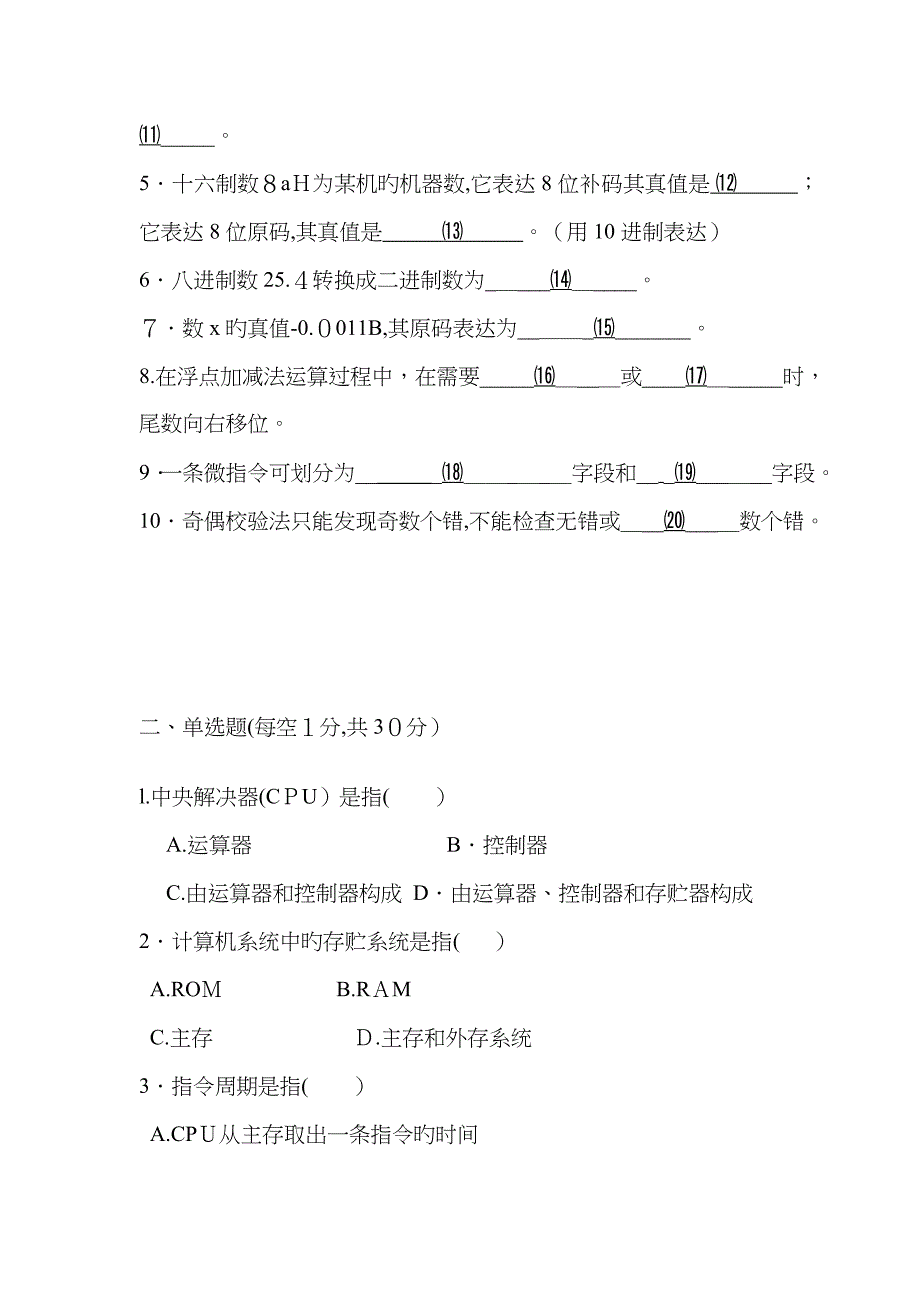 计算机组成原理期终试题B_第2页