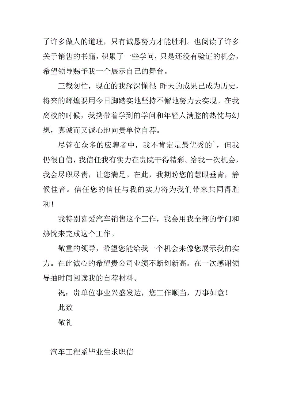 2023年汽车工程系求职信(2篇)_第2页