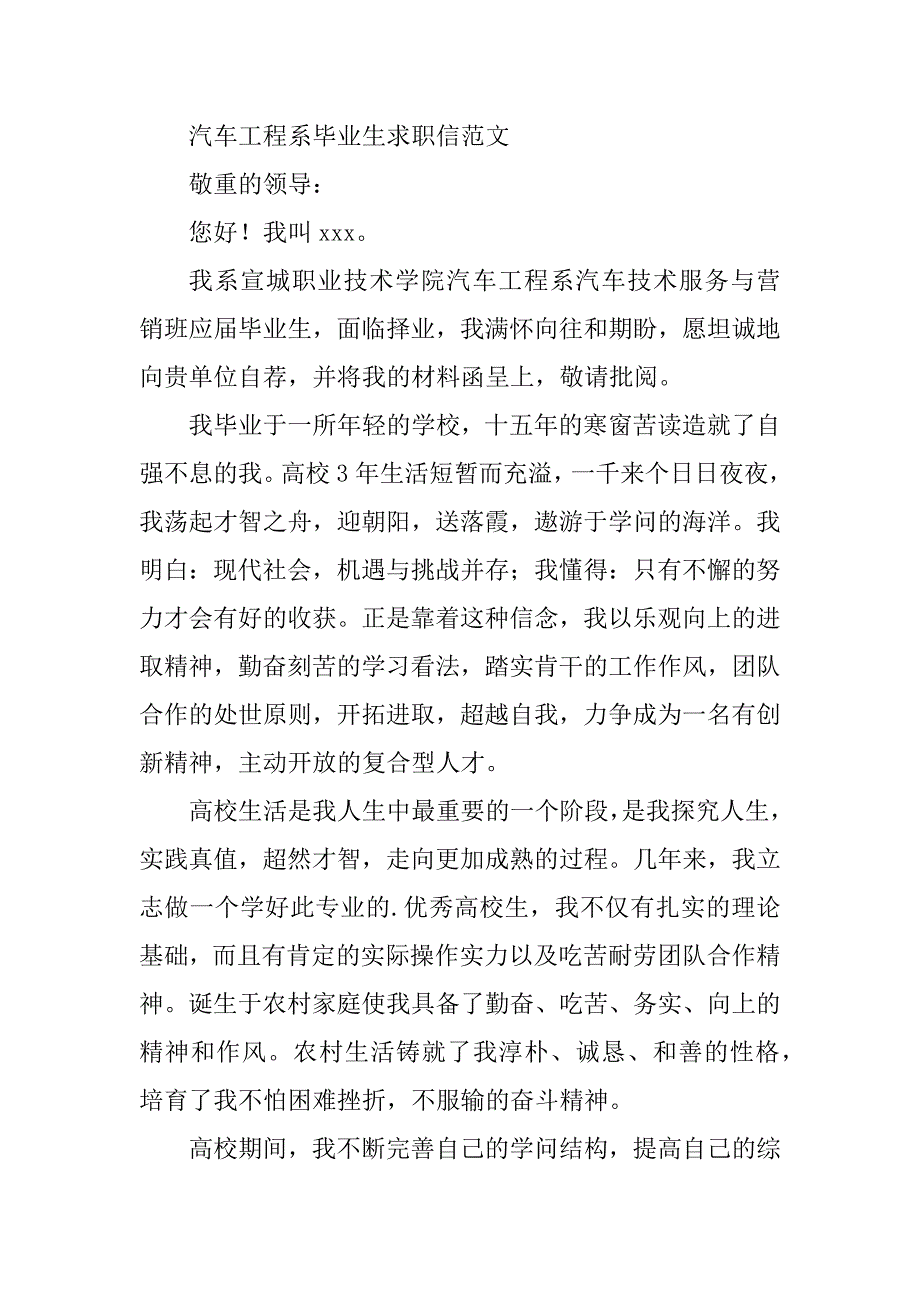 2023年汽车工程系求职信(2篇)_第3页