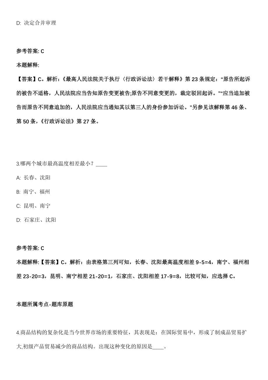 2021年06月永康市前仓镇中心幼儿园招考聘用信息[]招考信息模拟卷第五期（附答案带详解）_第2页