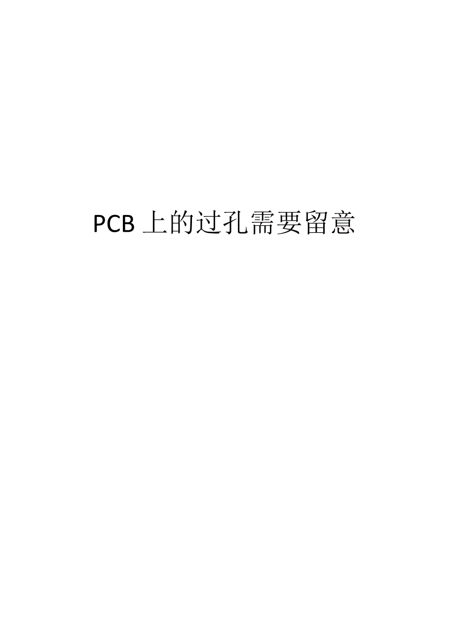 磁珠的选型这篇很全面_第1页