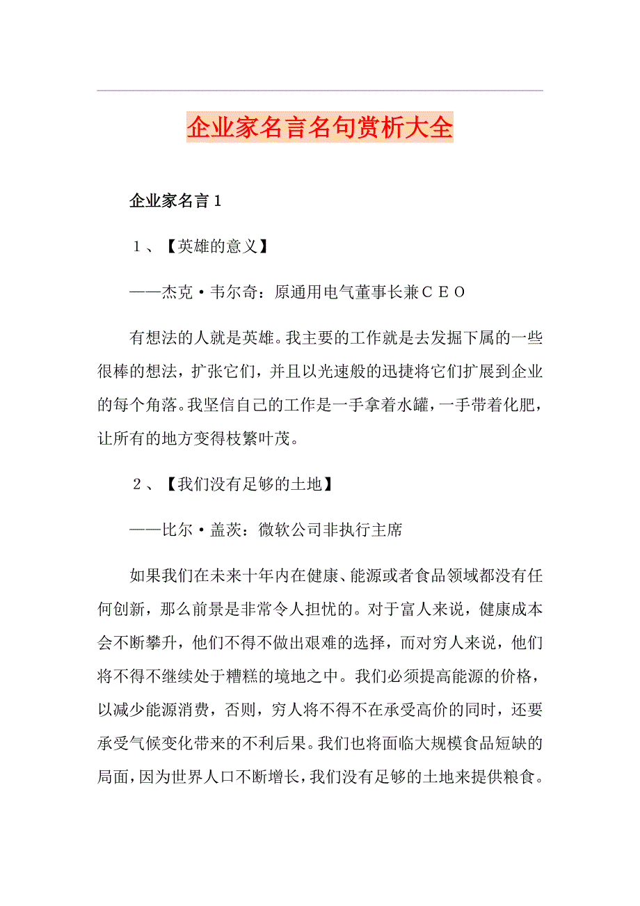 企业家名言名句赏析大全_第1页