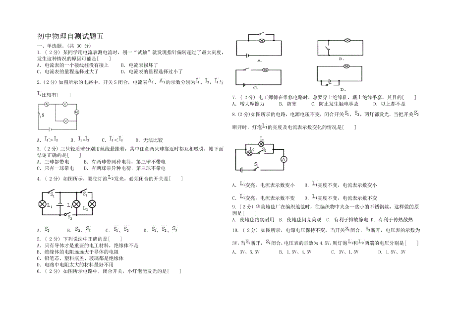 初中物理自测试题五_第1页