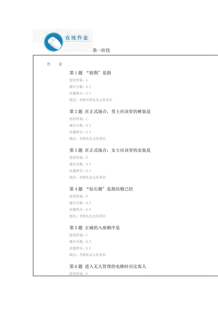 公共社交礼仪作业及考试_第1页