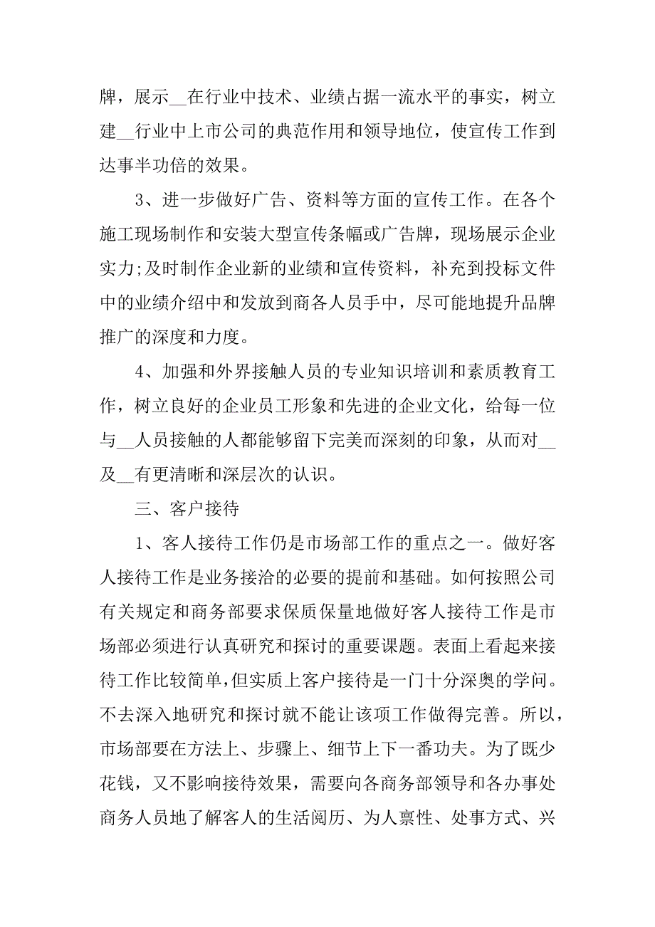 2023年()市场部工作计划三篇_第4页