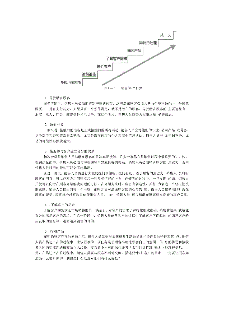 专业销售表达技巧演示与说服_第2页