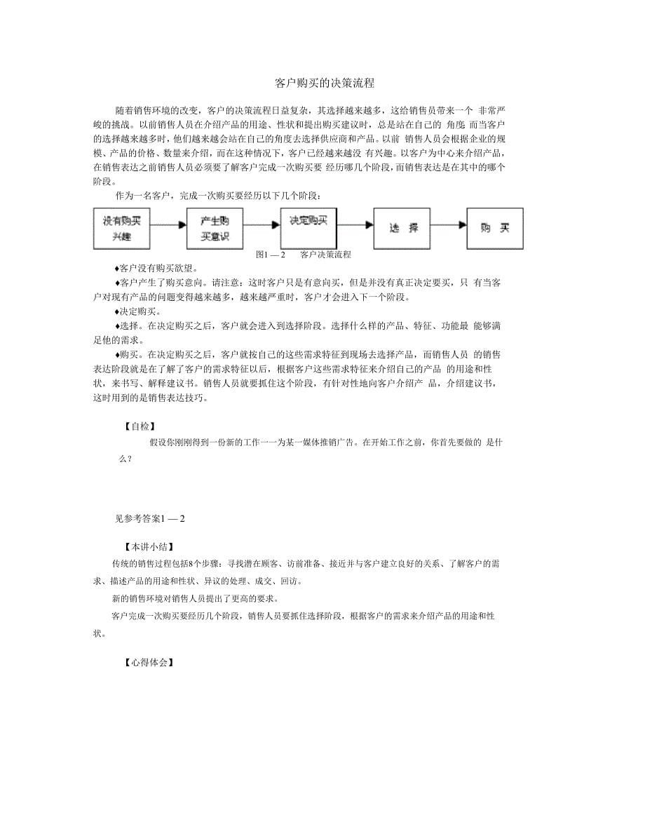 专业销售表达技巧演示与说服_第5页