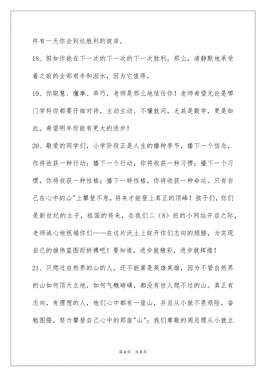 精选班主任寄语集锦35条_第4页