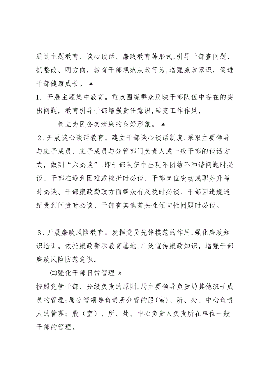 区委园林局年终工作报告与区委大气污染治理情况报告_第2页