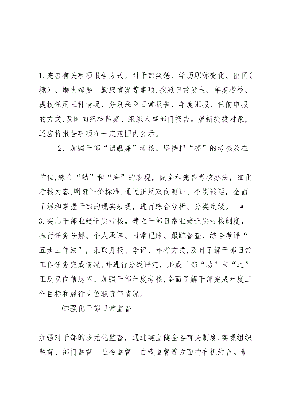 区委园林局年终工作报告与区委大气污染治理情况报告_第3页