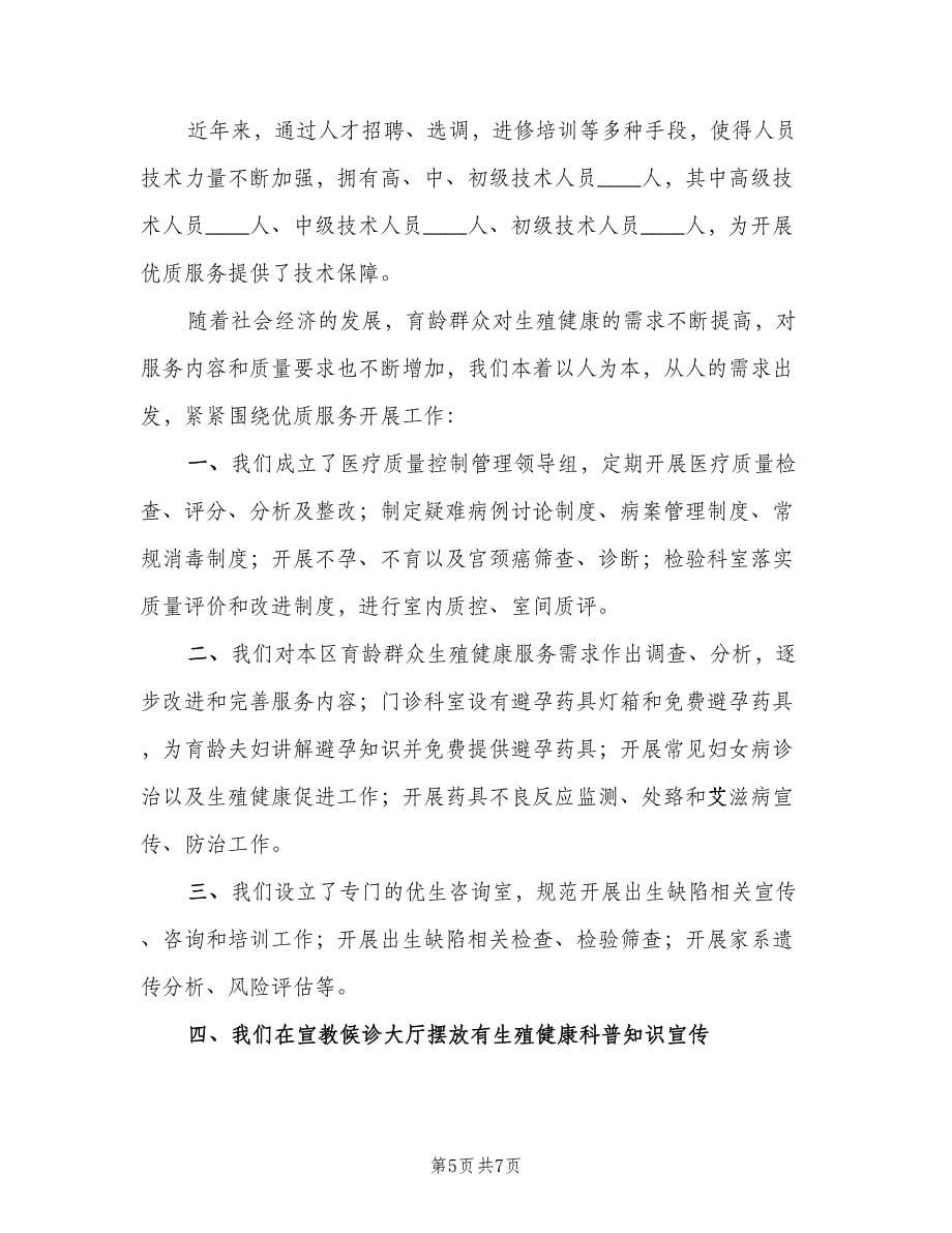 计划生育服务所建设经验交流材料（2篇）.doc_第5页