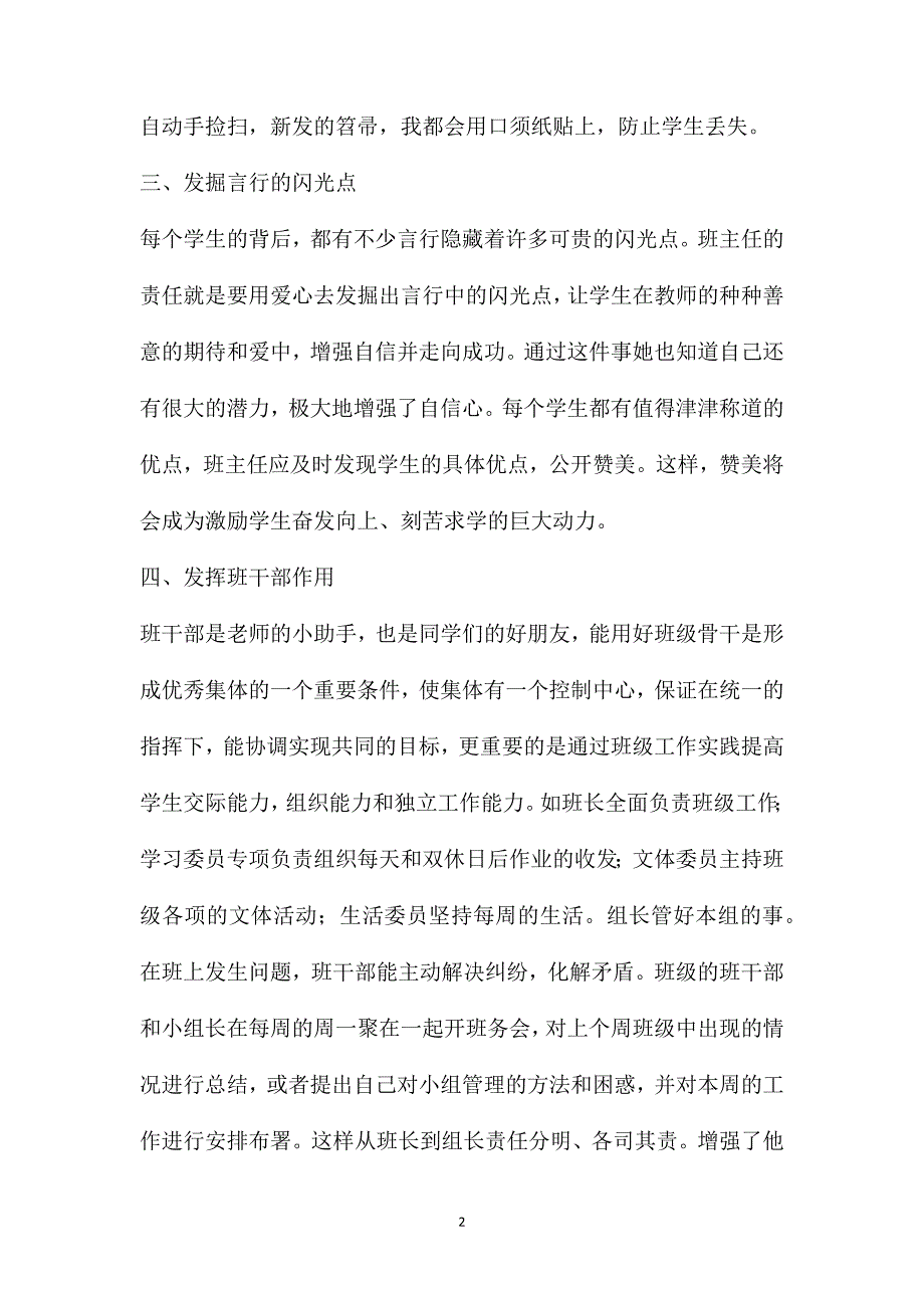 四年级班主任经验4篇.doc_第2页