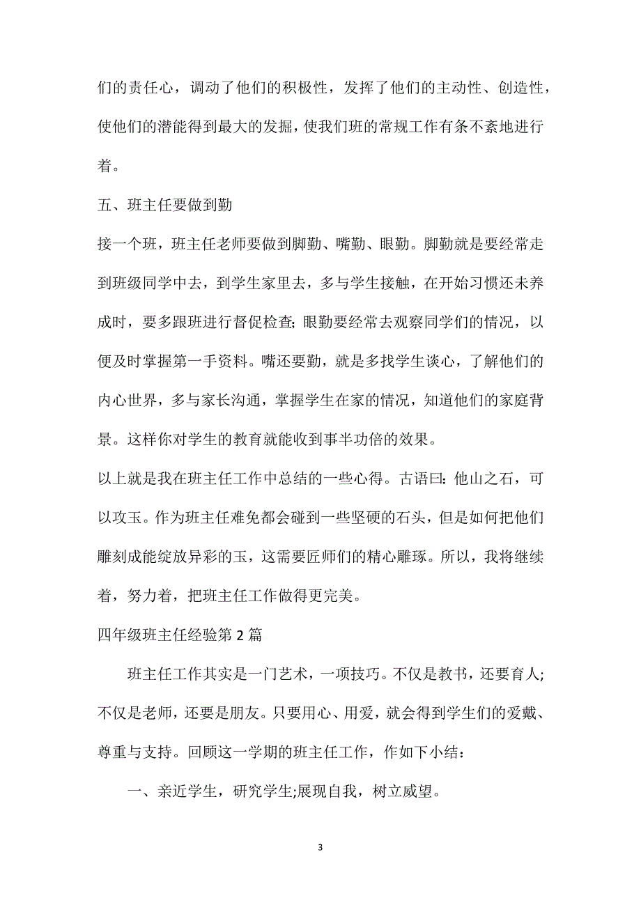 四年级班主任经验4篇.doc_第3页