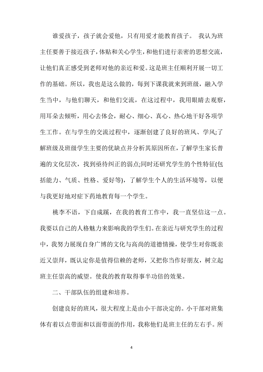 四年级班主任经验4篇.doc_第4页