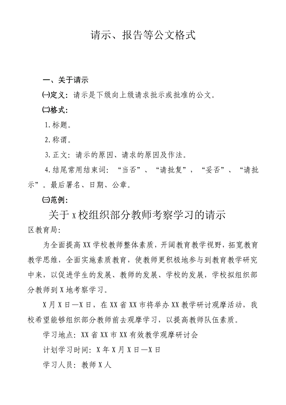 请示、报告等公文格式_第1页