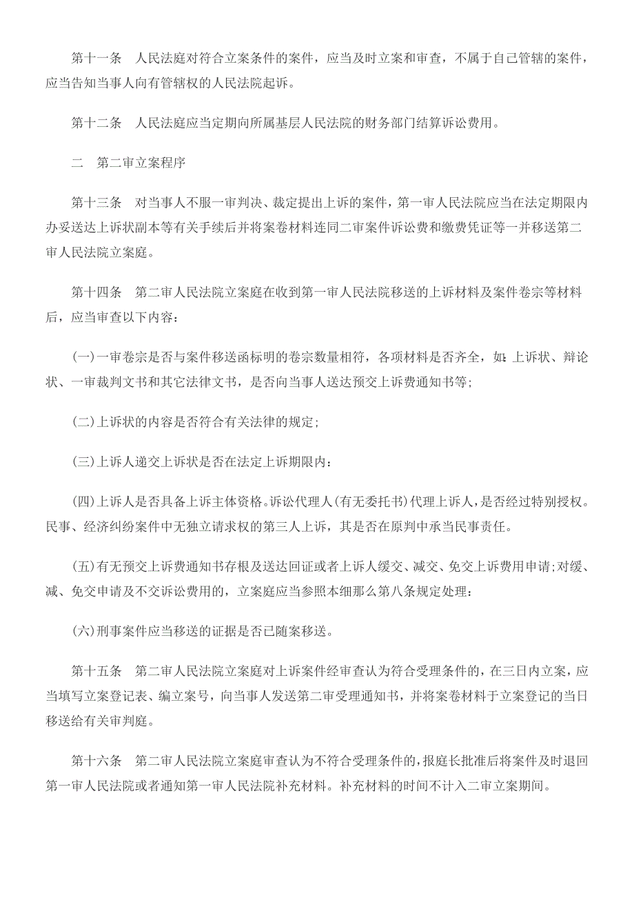 立案工作和处理来信来访工作程序实施细则_第3页