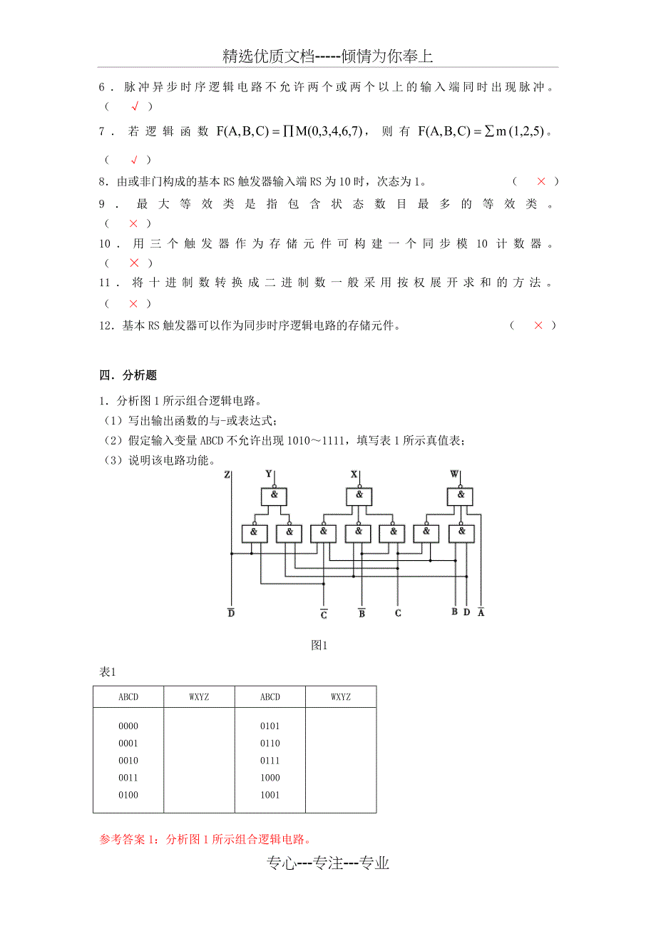 数字电路与逻辑设计模拟题_第3页