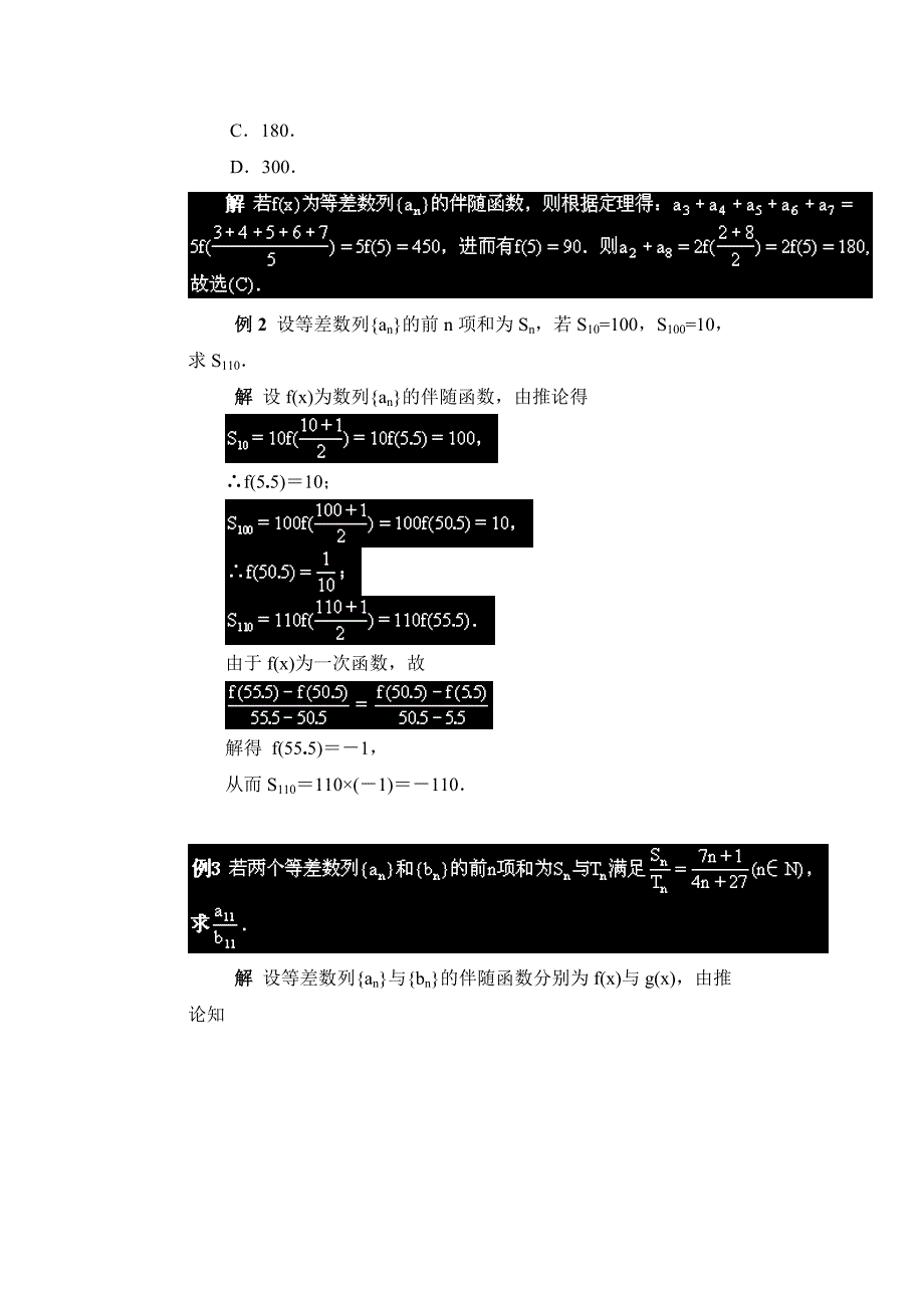 新版高中数学北师大版必修五教案：1.2 拓展资料：等差数列中“和问题”的一种处理方法_第2页