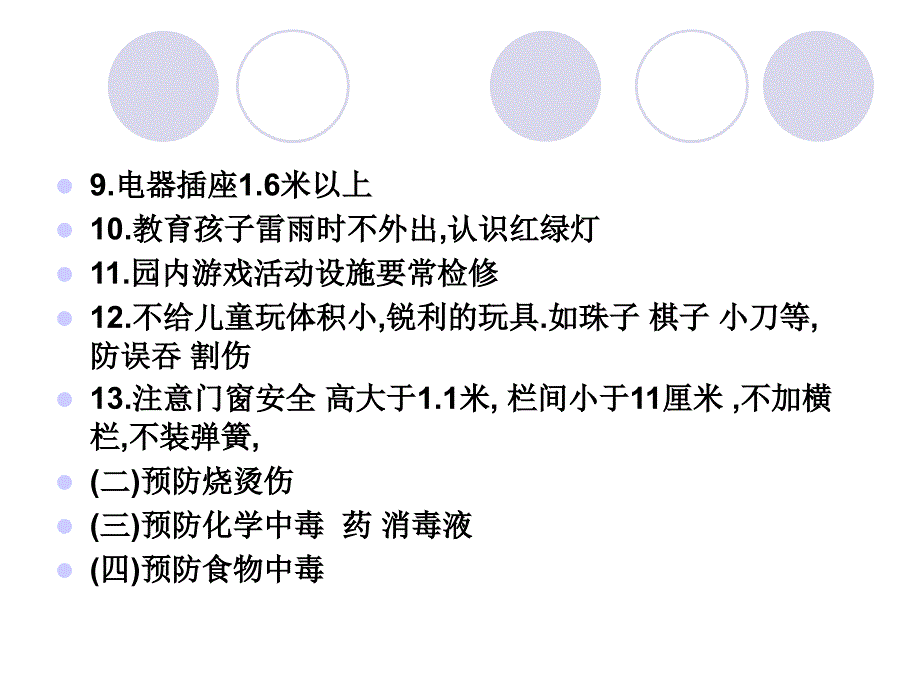 幼儿园急救知识ppt课件_第4页