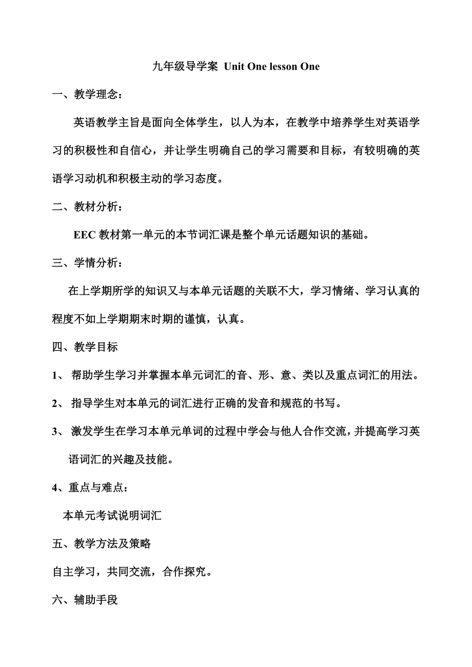 九年级导学案Unit1Lessen1.doc_第1页