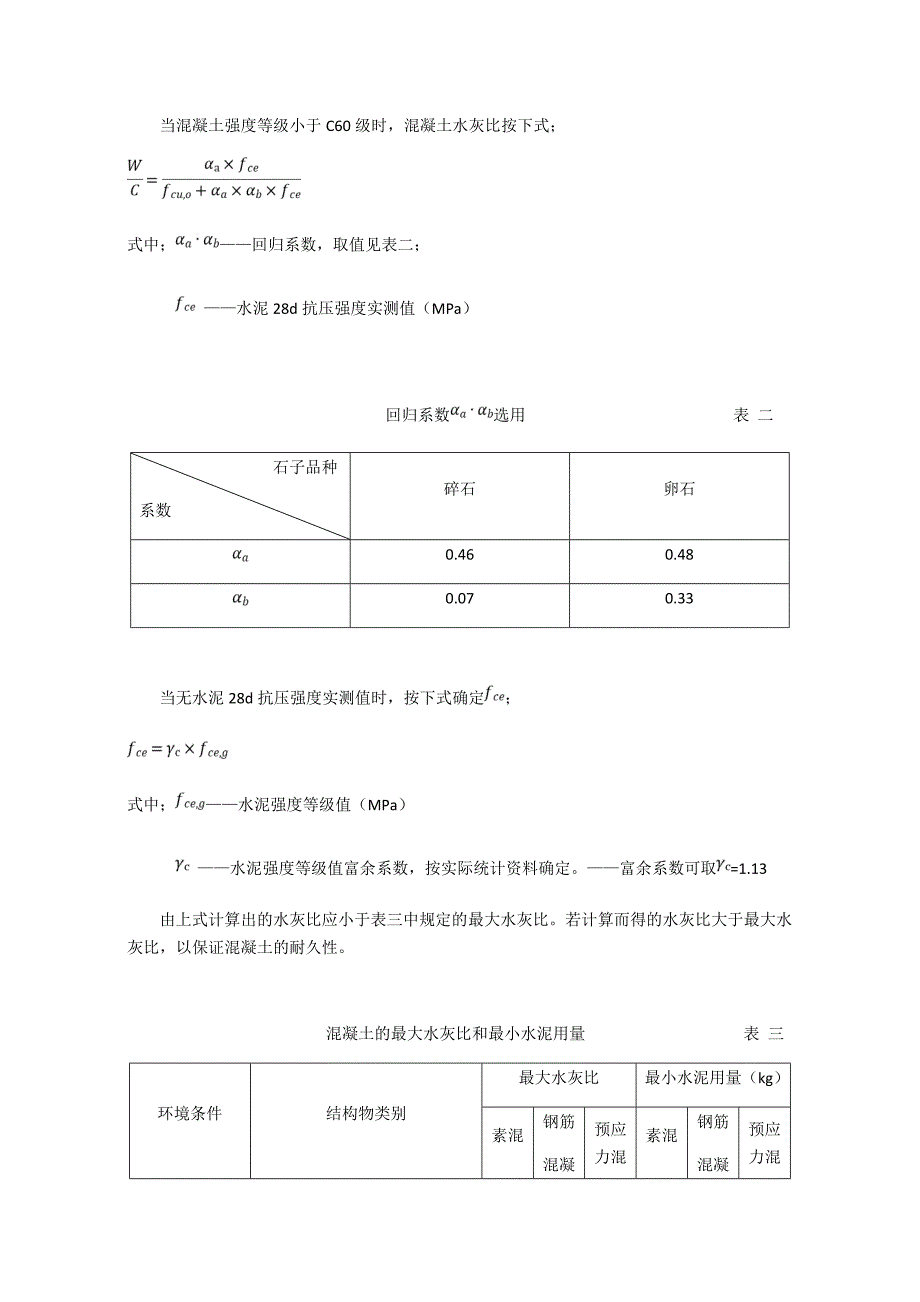 混凝土配合比设计步骤_第5页