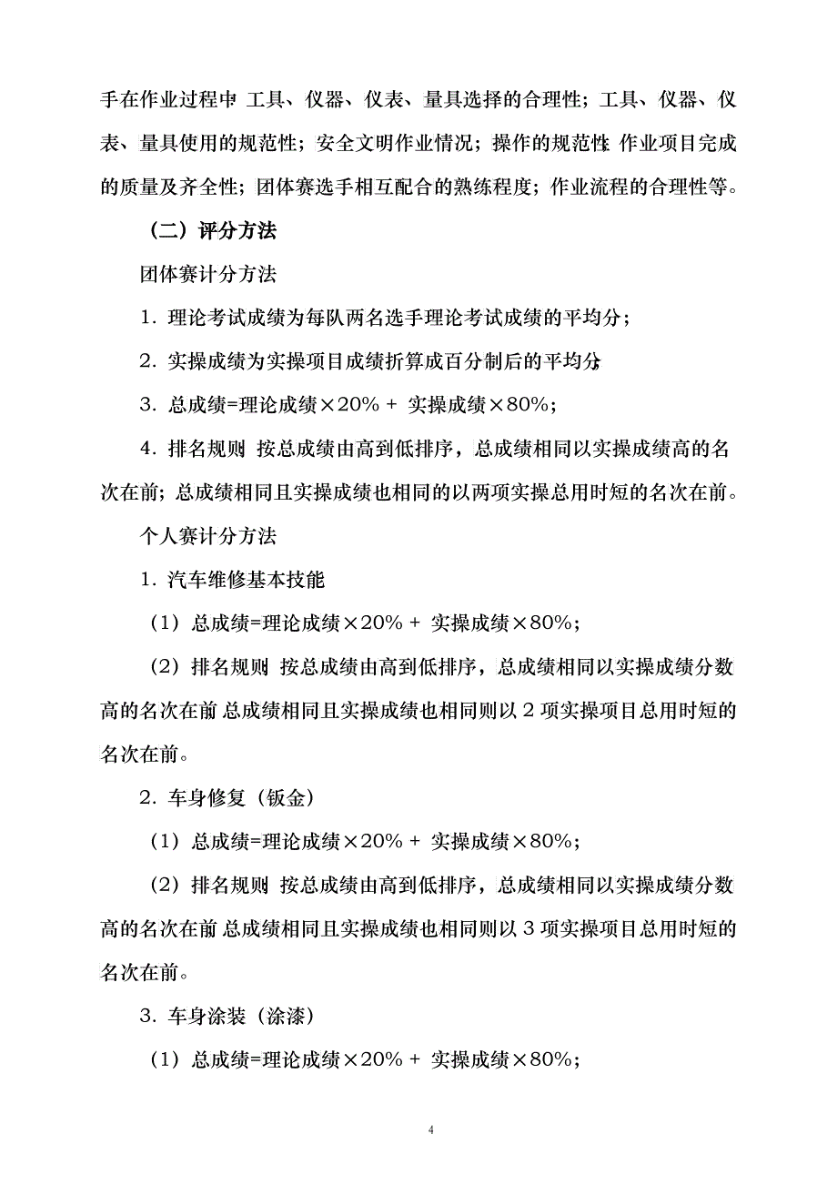 汽车运用与维修赛项竞赛规程_第4页