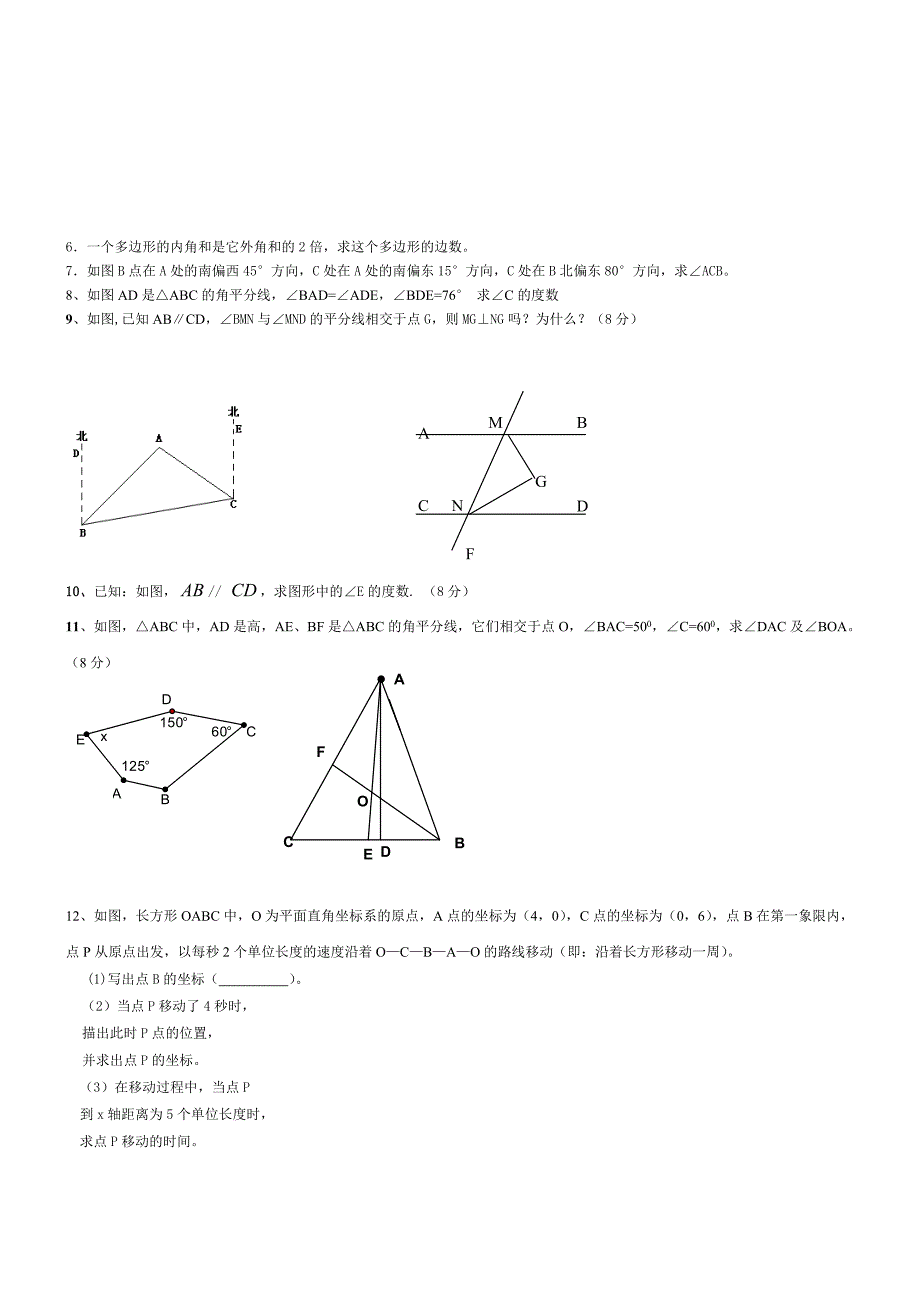 整理新人教版七年级下册数学期中考试卷_第4页