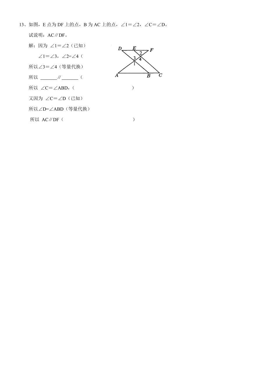 整理新人教版七年级下册数学期中考试卷_第5页