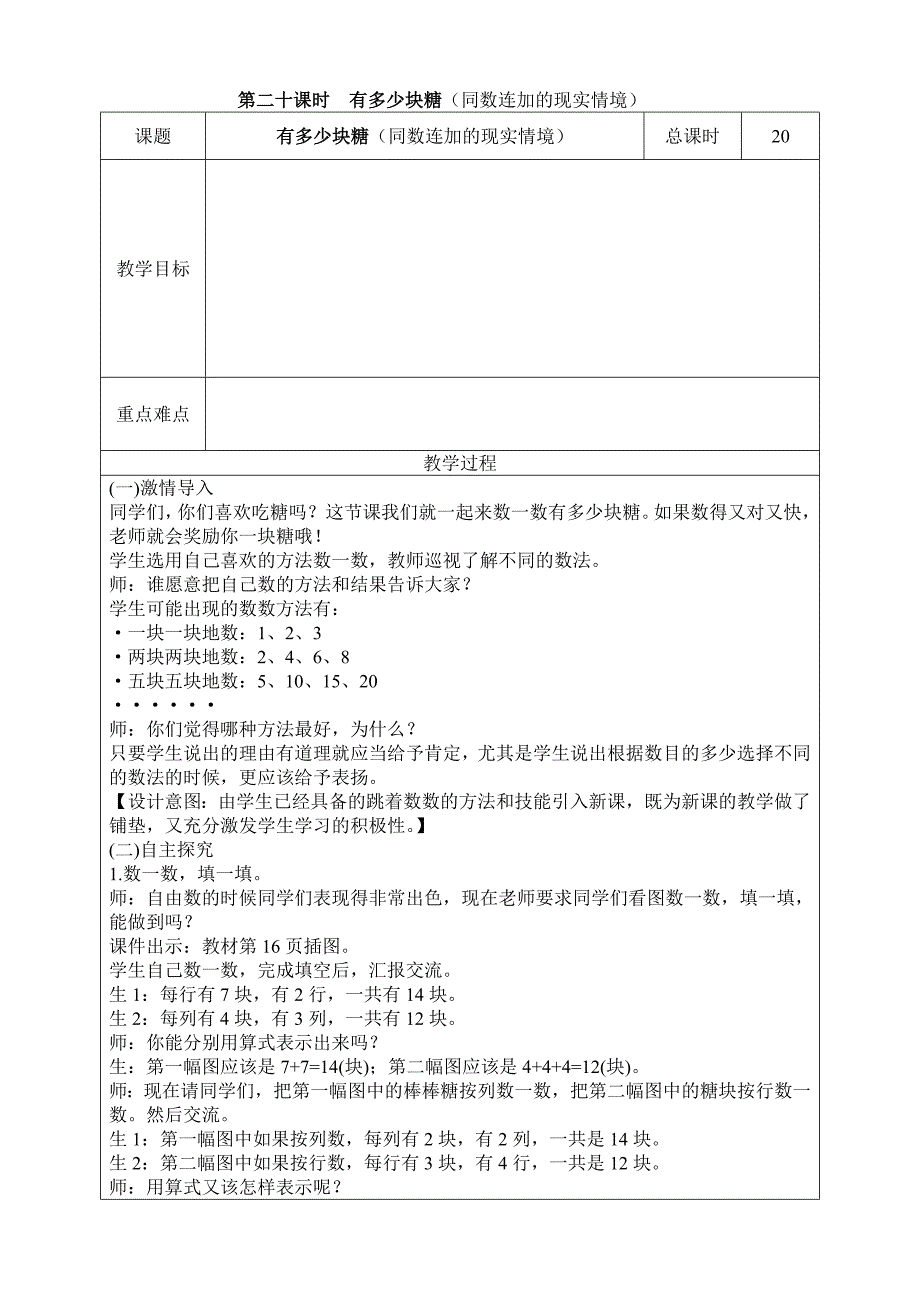 2013新北师大版数学二年级上册第三单元教案_第1页