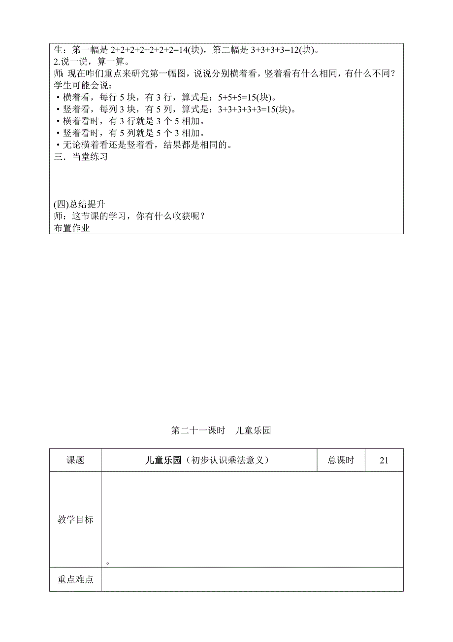 2013新北师大版数学二年级上册第三单元教案_第2页