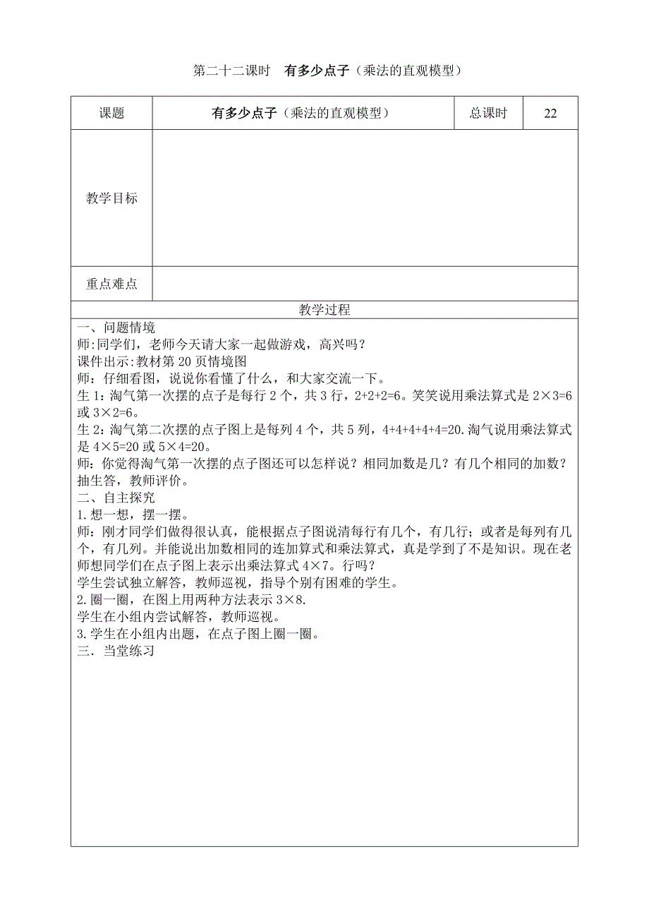 2013新北师大版数学二年级上册第三单元教案_第4页