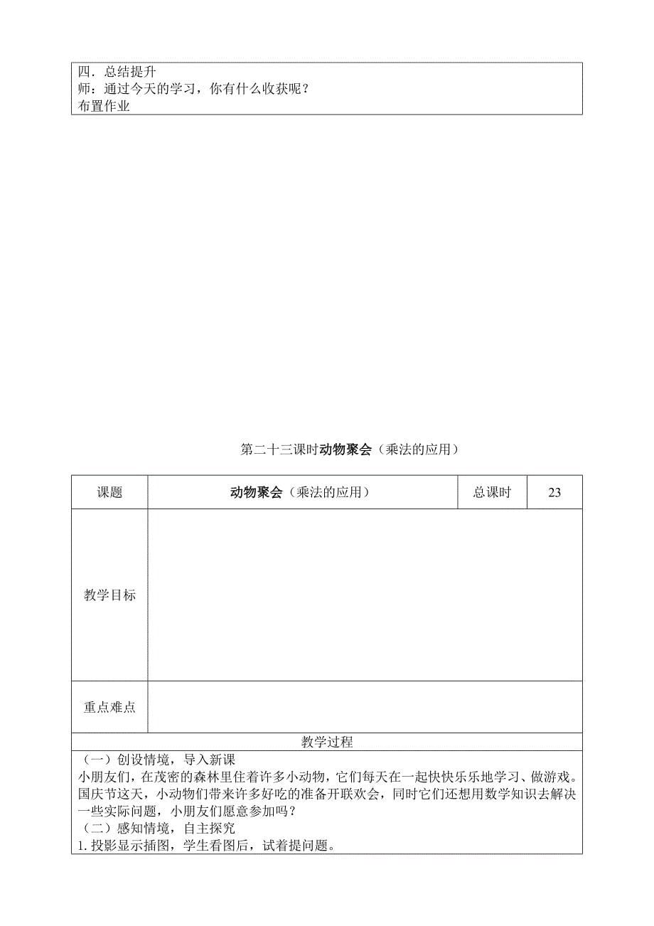 2013新北师大版数学二年级上册第三单元教案_第5页